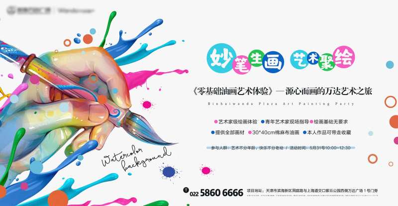 商场艺术体验活动背景板-采灵感-cailinggan.com