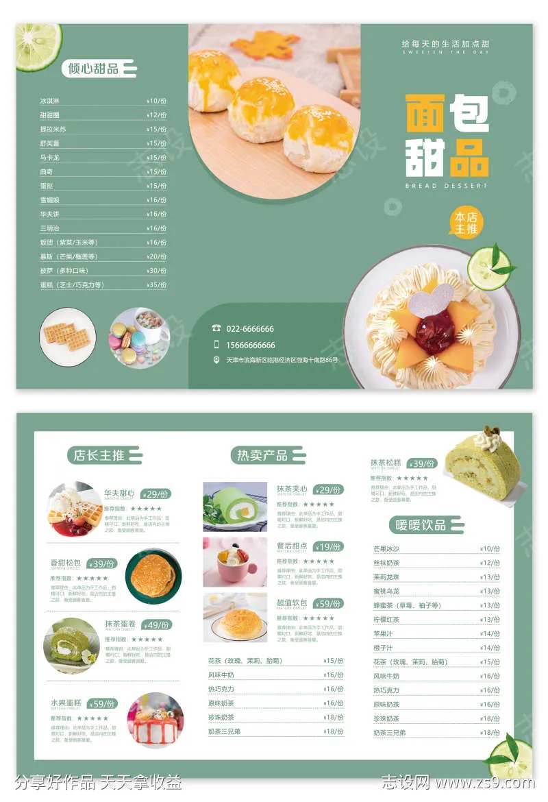 面包甜品店价目单三折页-采灵感-cailinggan.com
