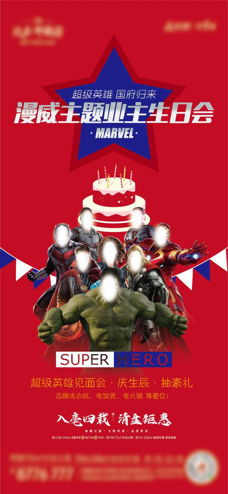 漫威业主生日会-采灵感-cailinggan.com