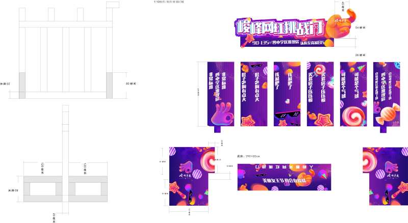 网红挑战门活动物料-采灵感-cailinggan.com