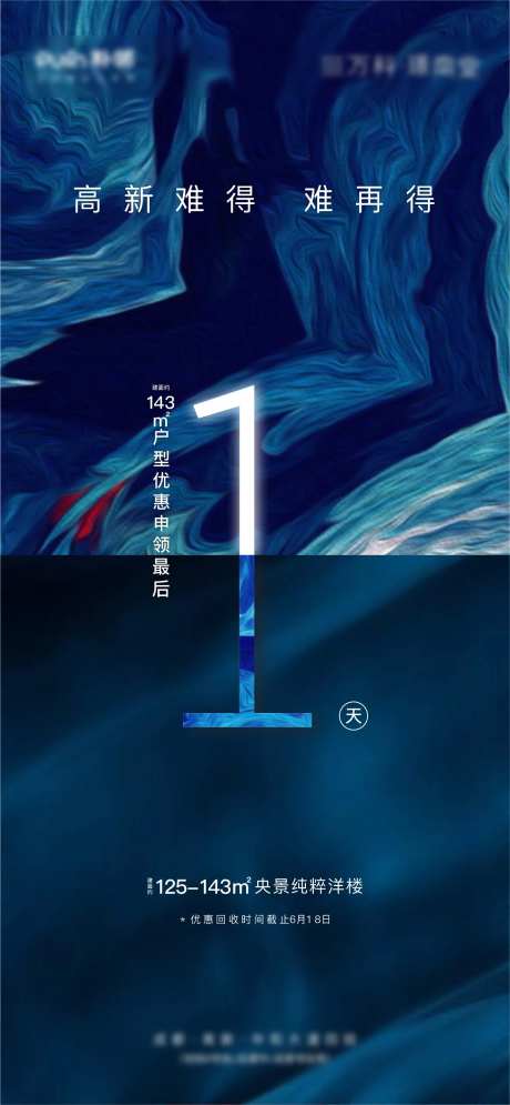 蓝色地产优惠倒计时1天海报-采灵感-https://www.cailinggan.com/