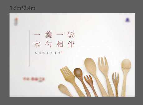 房地产木勺手作活动展板-采灵感-https://www.cailinggan.com/