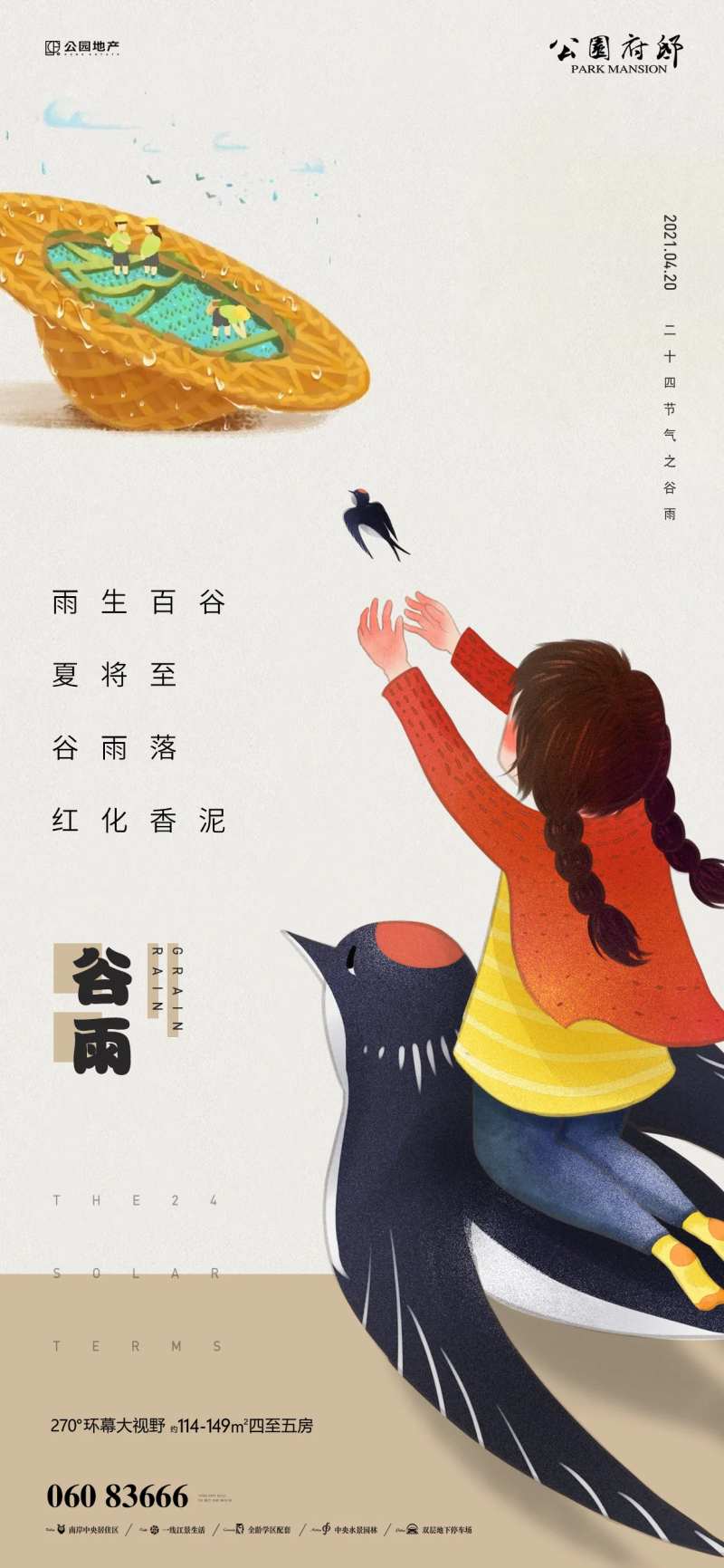 插画风谷雨节气海报-采灵感-cailinggan.com