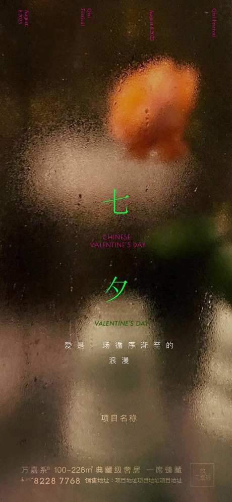 七夕情人节刷屏女人节花浪漫-采灵感-https://www.cailinggan.com/