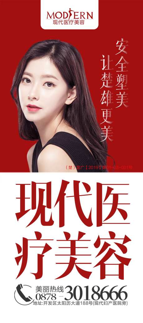 整形美容海报-采灵感-https://www.cailinggan.com/