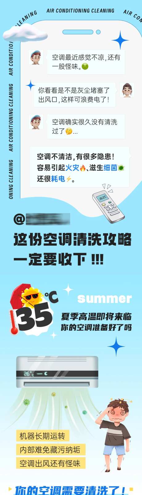 家政公司空调清洗专题设计-采灵感-https://www.cailinggan.com/
