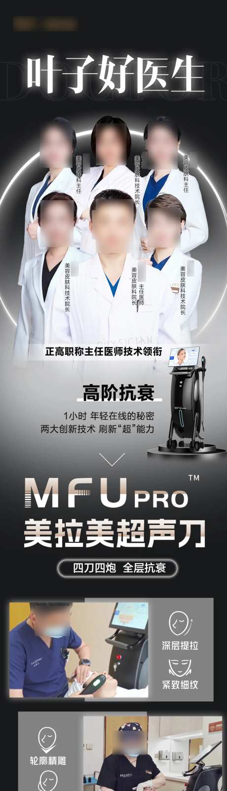 美拉美超声刀长图-采灵感-https://www.cailinggan.com/