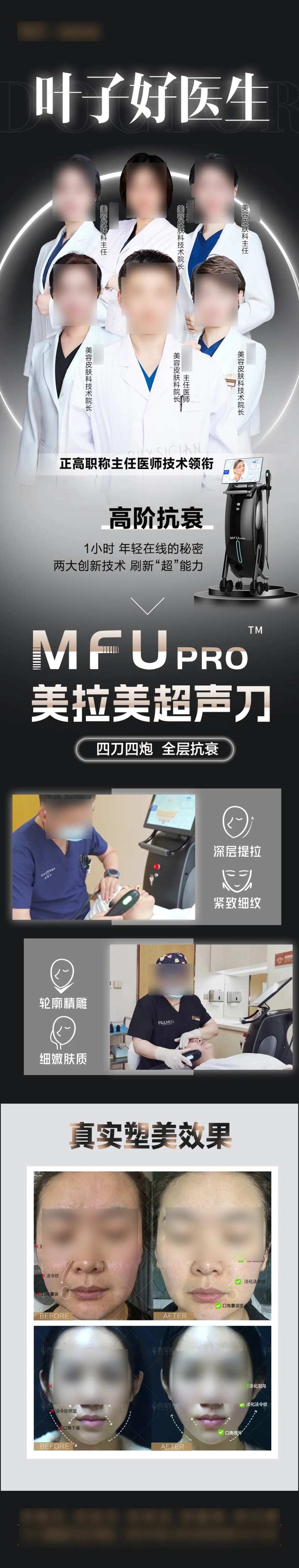 美拉美超声刀长图-采灵感-cailinggan.com