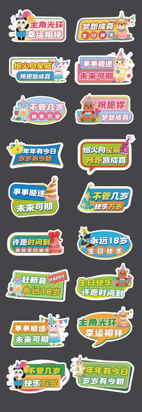 生日快乐祝福手举牌-采灵感-https://www.cailinggan.com/