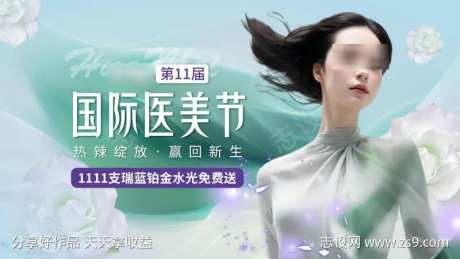 国际医美节banner-采灵感-https://www.cailinggan.com/