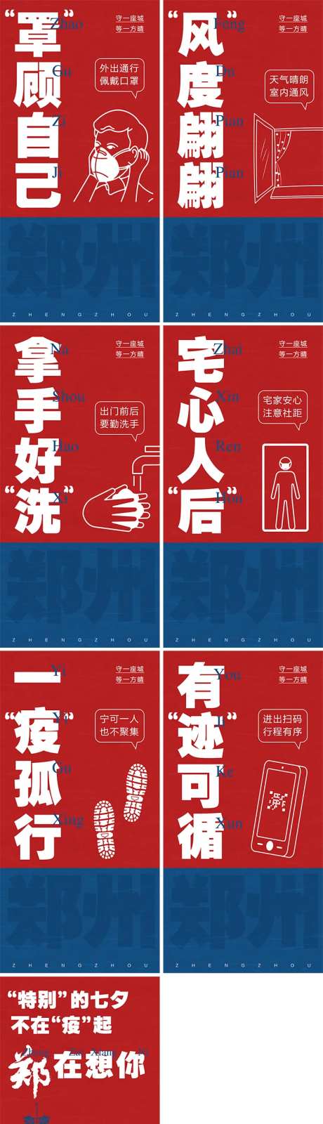 红蓝撞色疫情防护系列海报-采灵感-https://www.cailinggan.com/