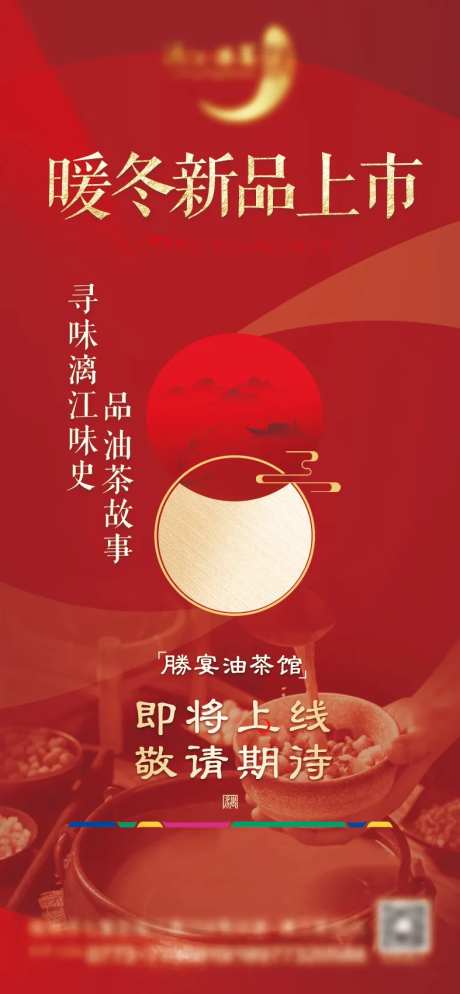 餐饮油茶新品上市海报-采灵感-https://www.cailinggan.com/