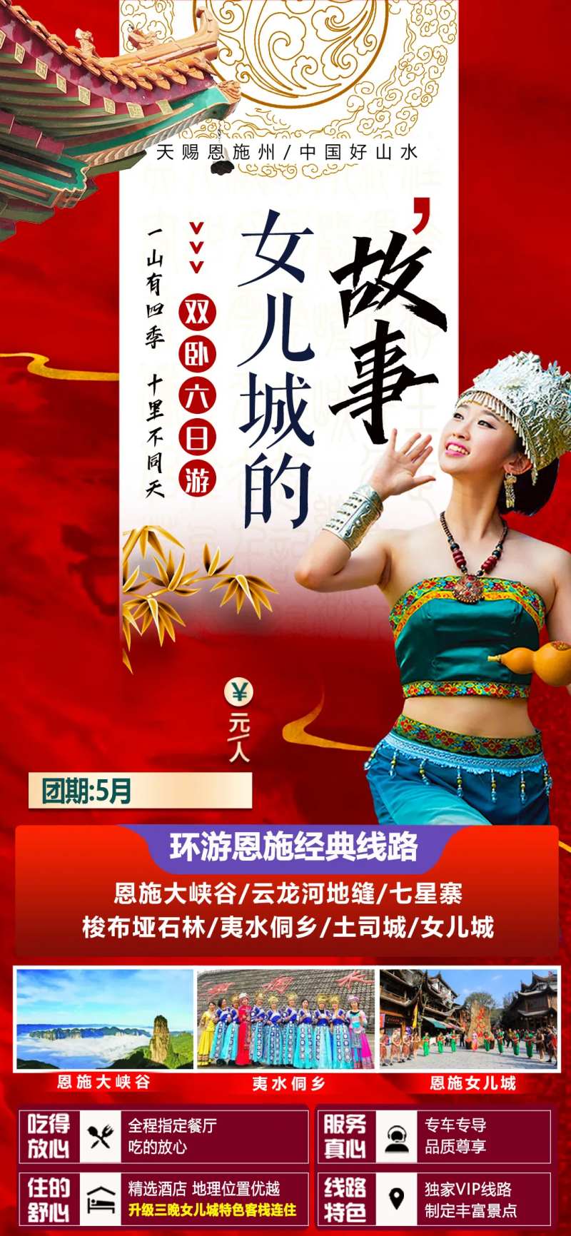 女儿城的故事海报-采灵感-cailinggan.com