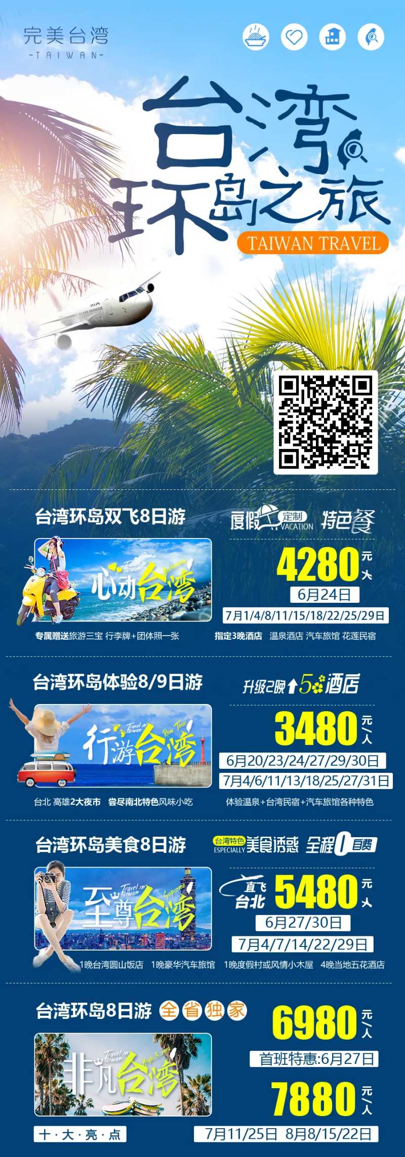 台湾旅游移动端海报长图-采灵感-cailinggan.com