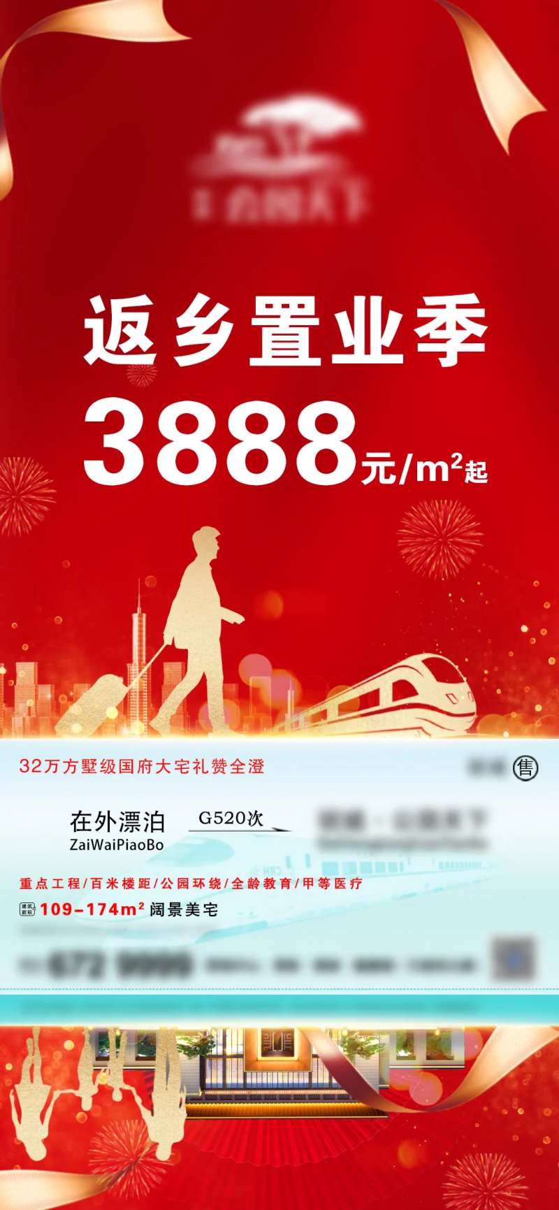 地产返乡置业季微信-采灵感-cailinggan.com