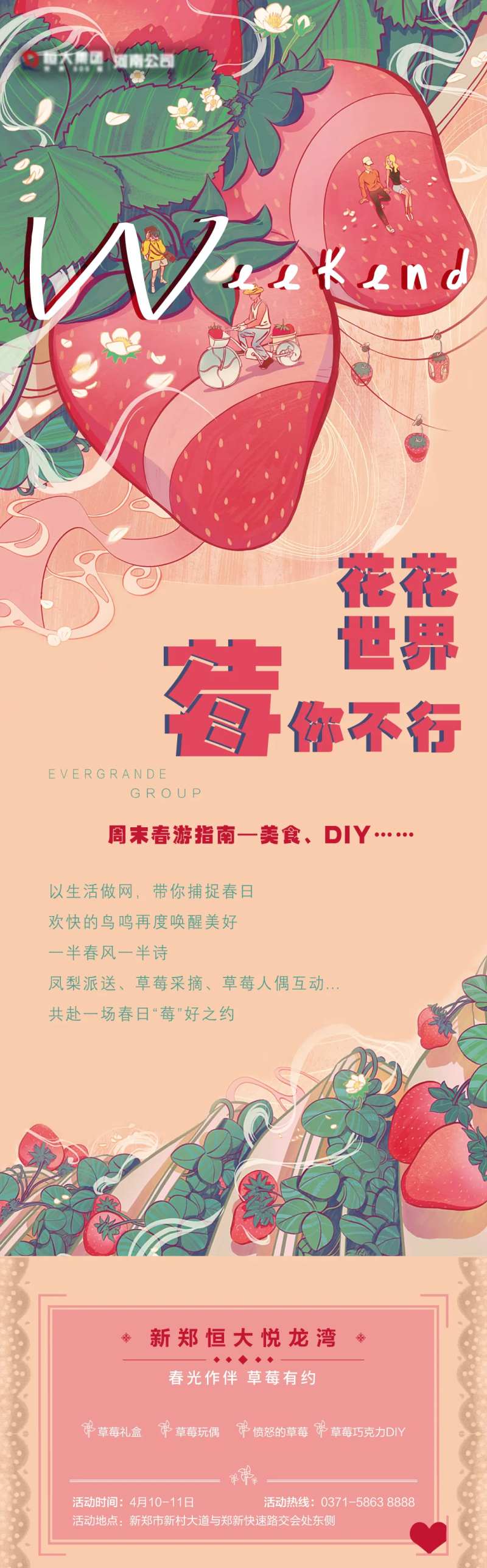 草莓美食DIY活动过海报长图-采灵感-cailinggan.com