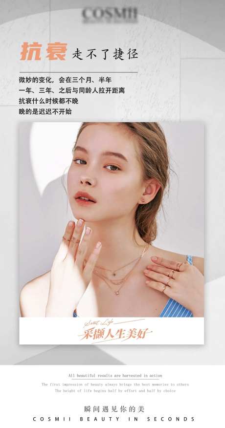 抗衰鸡汤海报-采灵感-https://www.cailinggan.com/