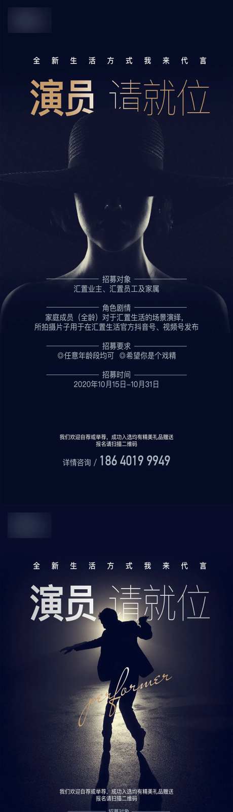 MCN演员网红招聘海报-采灵感-https://www.cailinggan.com/