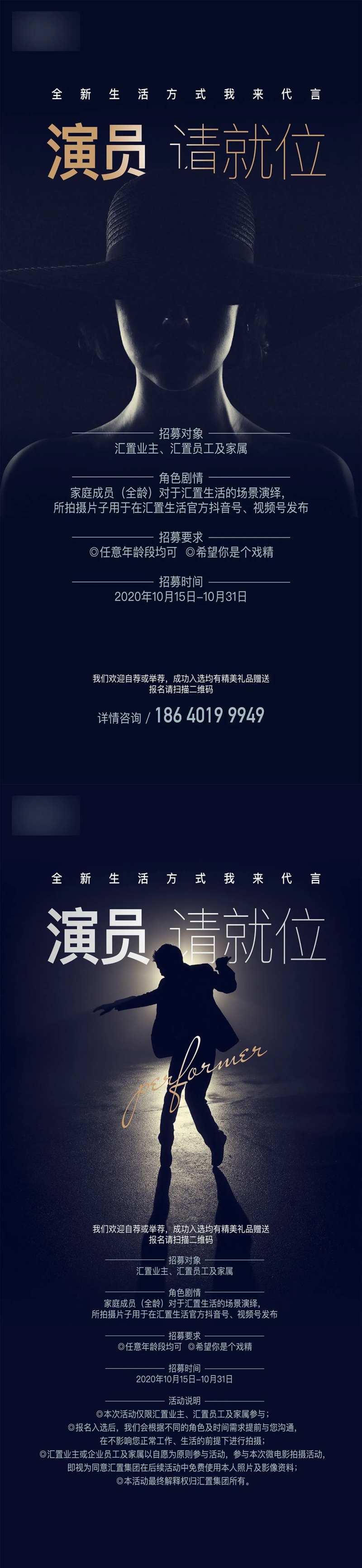 MCN演员网红招聘海报-采灵感-cailinggan.com