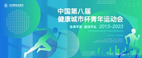 健康城市杯青年运动会主画面-采灵感-https://www.cailinggan.com/