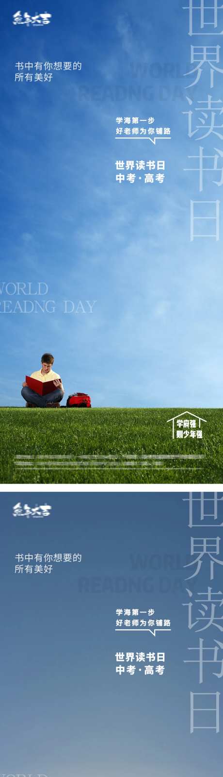 世界读书日中考高考海报-采灵感-https://www.cailinggan.com/