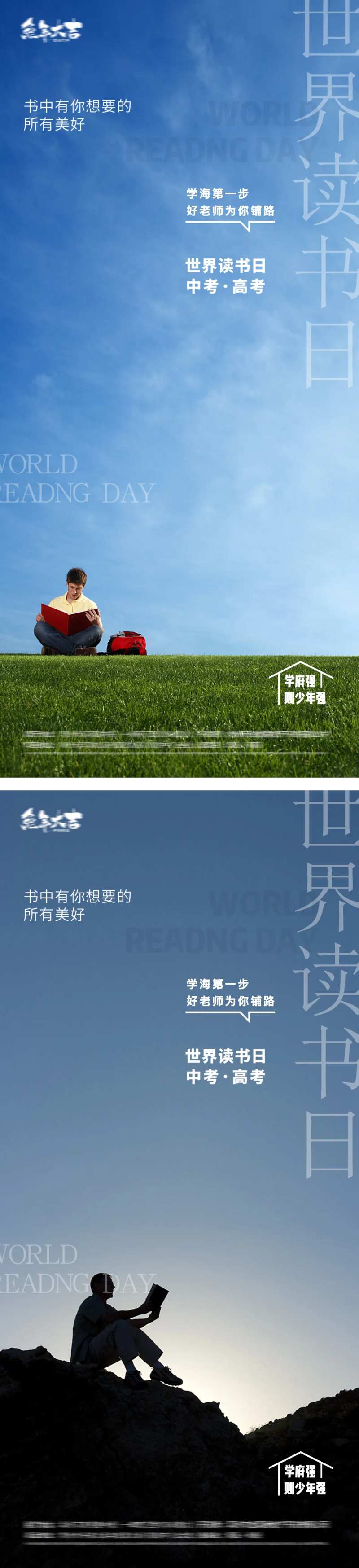 世界读书日中考高考海报-采灵感-cailinggan.com