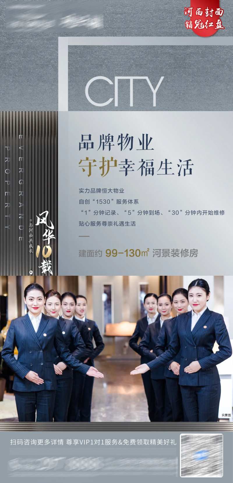 地产品牌物业海报-采灵感-cailinggan.com