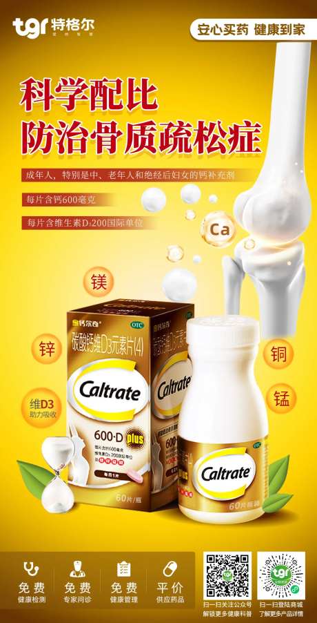 碳酸钙维D3元素片产品海报-采灵感-https://www.cailinggan.com/