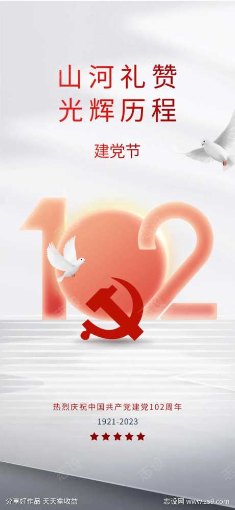 七一节日庆祝建党周年党建海报-采灵感-https://www.cailinggan.com/