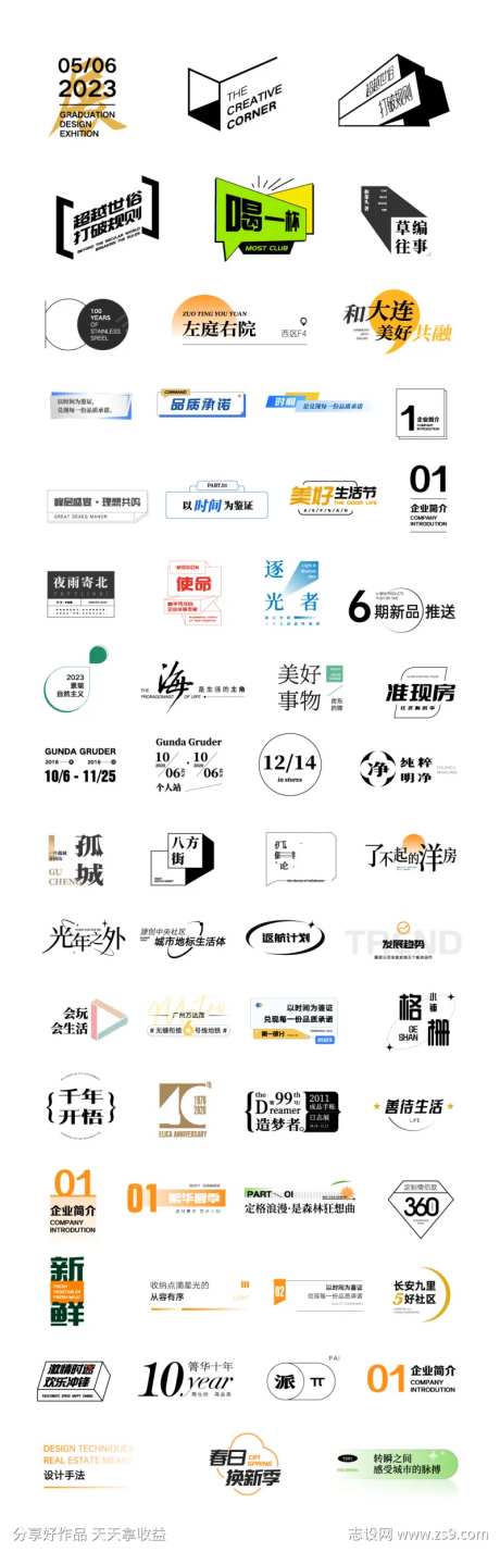 画册标题标识排版-采灵感-https://www.cailinggan.com/