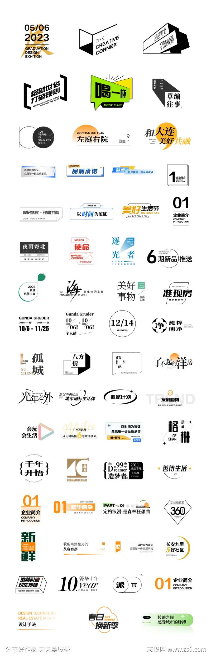画册标题标识排版-采灵感-cailinggan.com