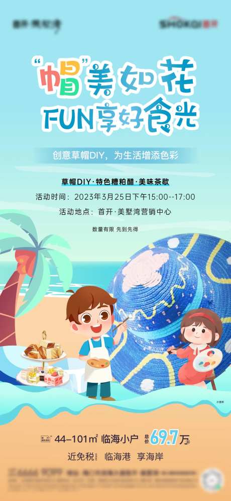 地产草帽彩绘活动-采灵感-https://www.cailinggan.com/