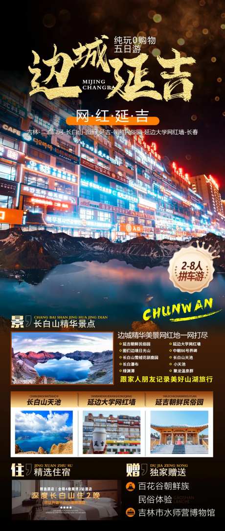 边城延吉-采灵感-https://www.cailinggan.com/