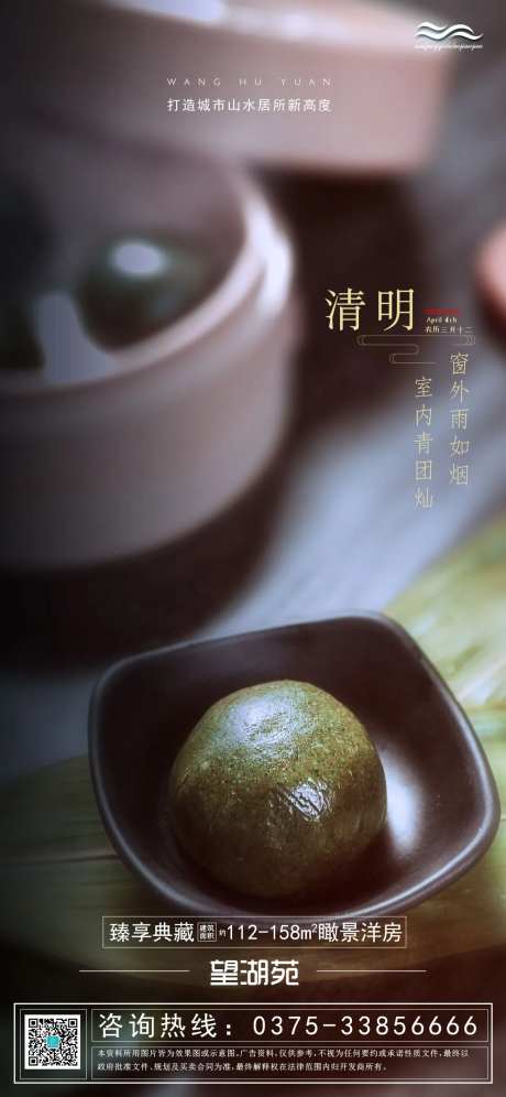 江南青团唯美意境清明节海报-采灵感-https://www.cailinggan.com/