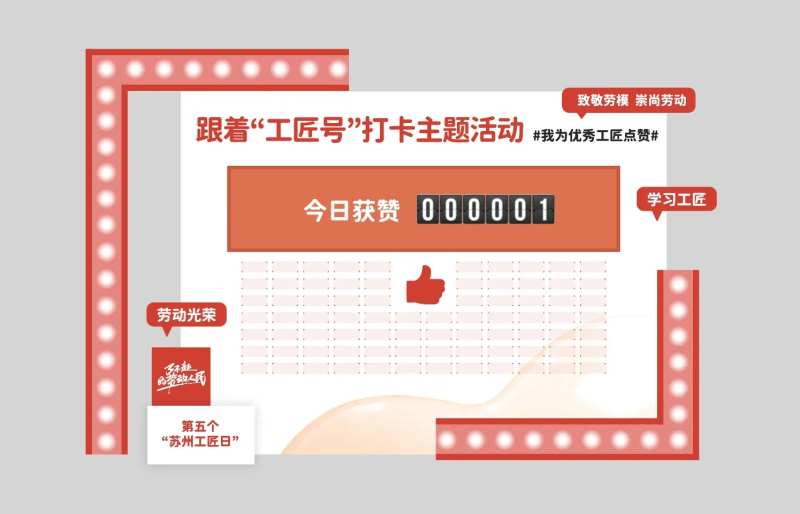 点赞打卡墙活动美陈-采灵感-cailinggan.com