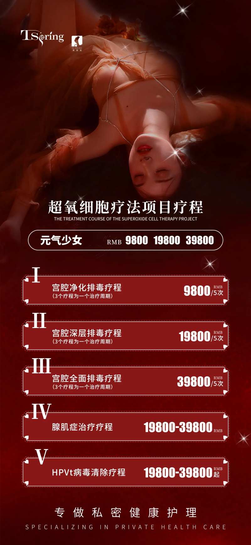 医美超氧项目疗程海报-采灵感-cailinggan.com