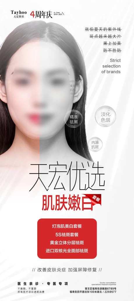 美白祛斑海报-采灵感-https://www.cailinggan.com/