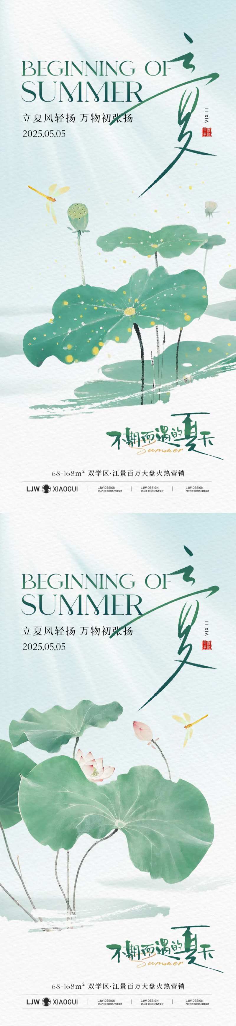 立夏意境海报-采灵感-cailinggan.com