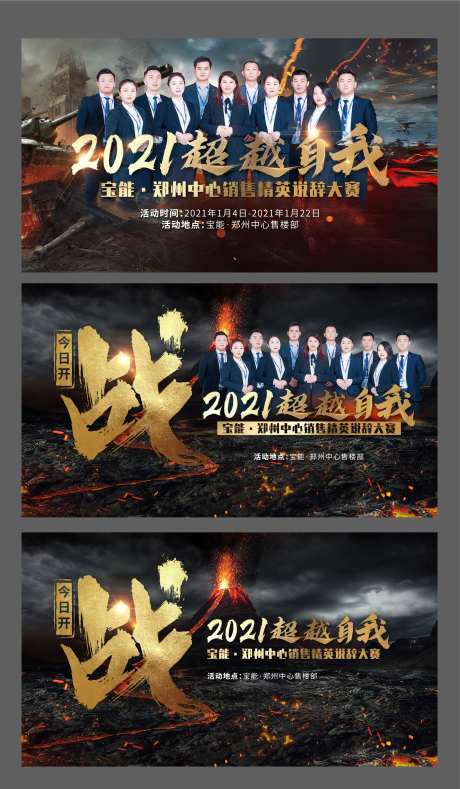 地产销售宣讲大赛活动展板-采灵感-https://www.cailinggan.com/