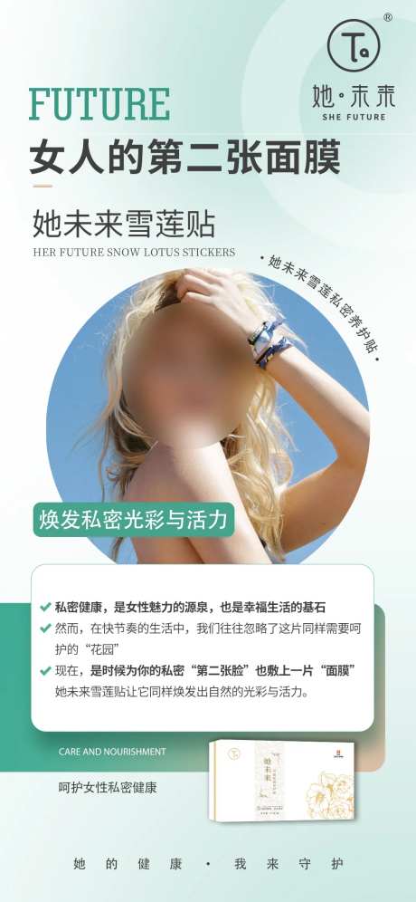 女人的第二张面膜海报-采灵感-https://www.cailinggan.com/
