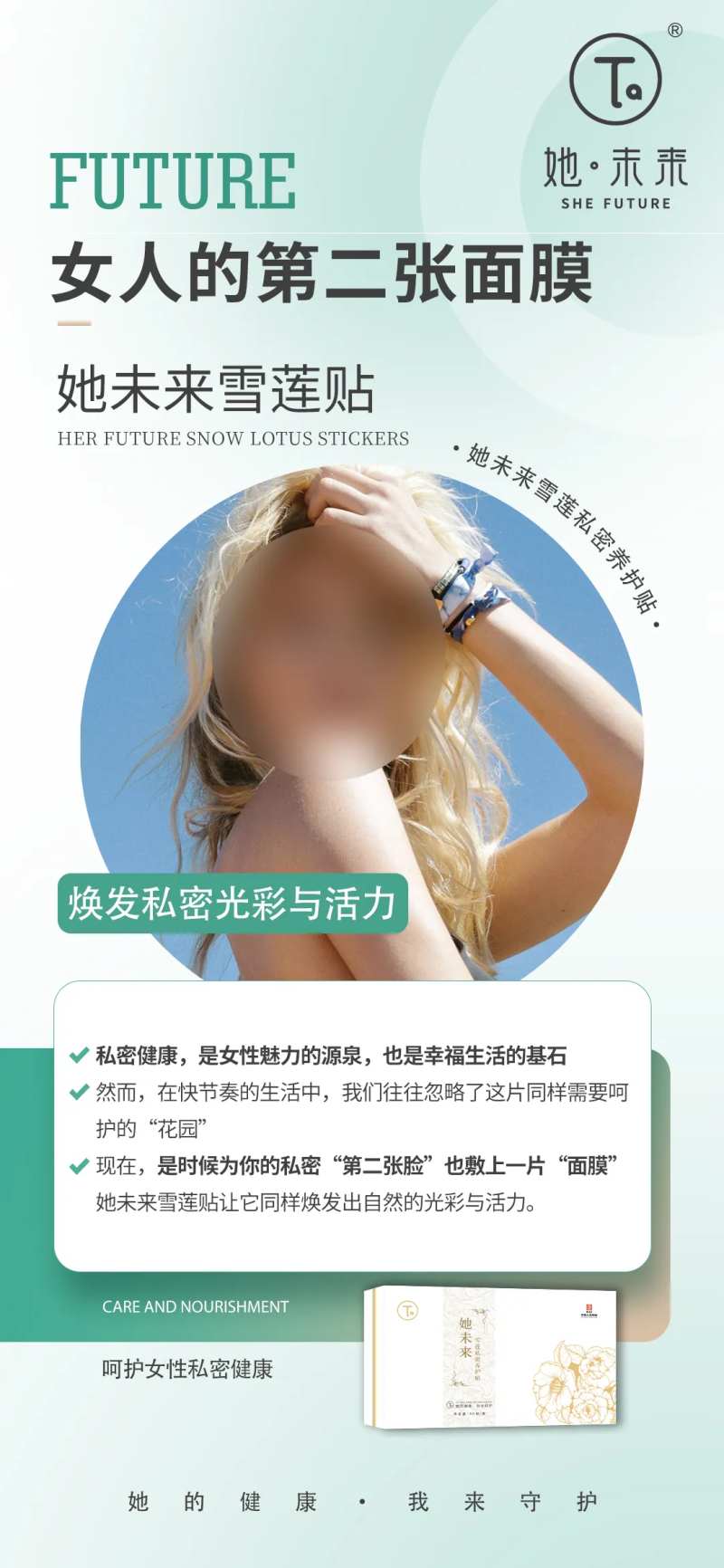 女人的第二张面膜海报-采灵感-cailinggan.com