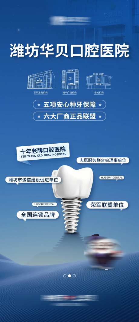 牙科医院简介展架-采灵感-https://www.cailinggan.com/