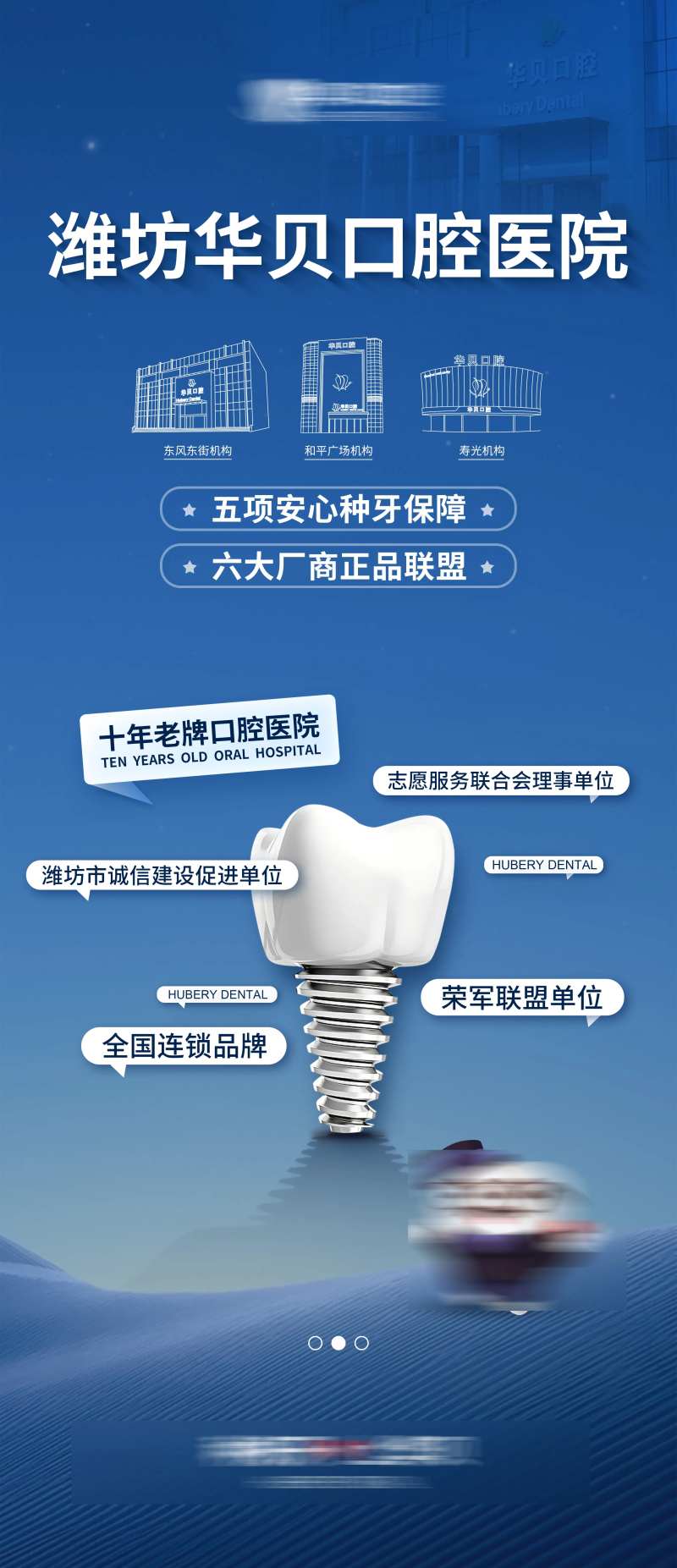 牙科医院简介展架-采灵感-cailinggan.com