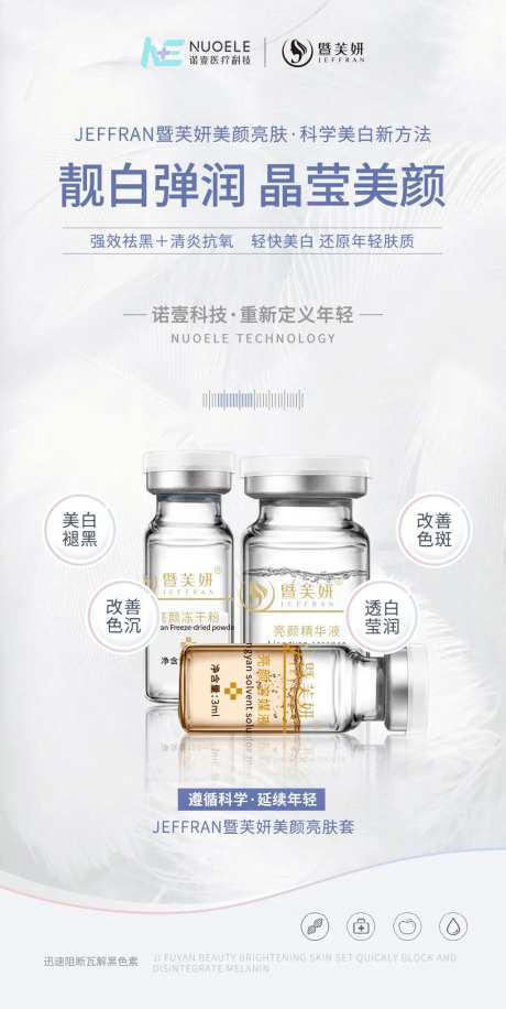 医美护肤品冻干粉美肤美白海报-采灵感-https://www.cailinggan.com/