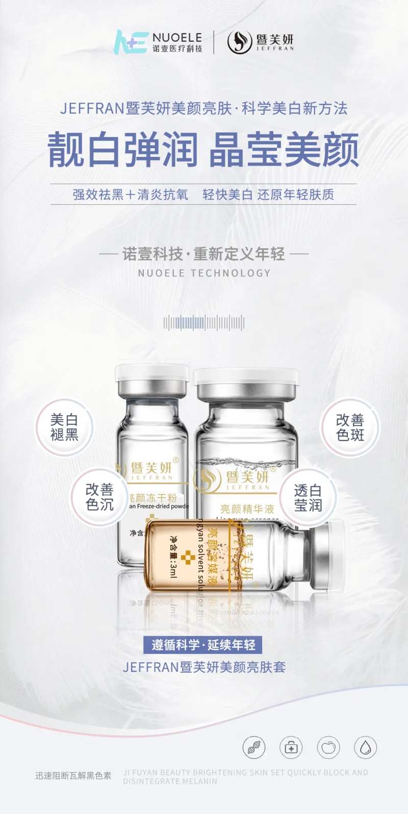医美护肤品冻干粉美肤美白海报-采灵感-cailinggan.com