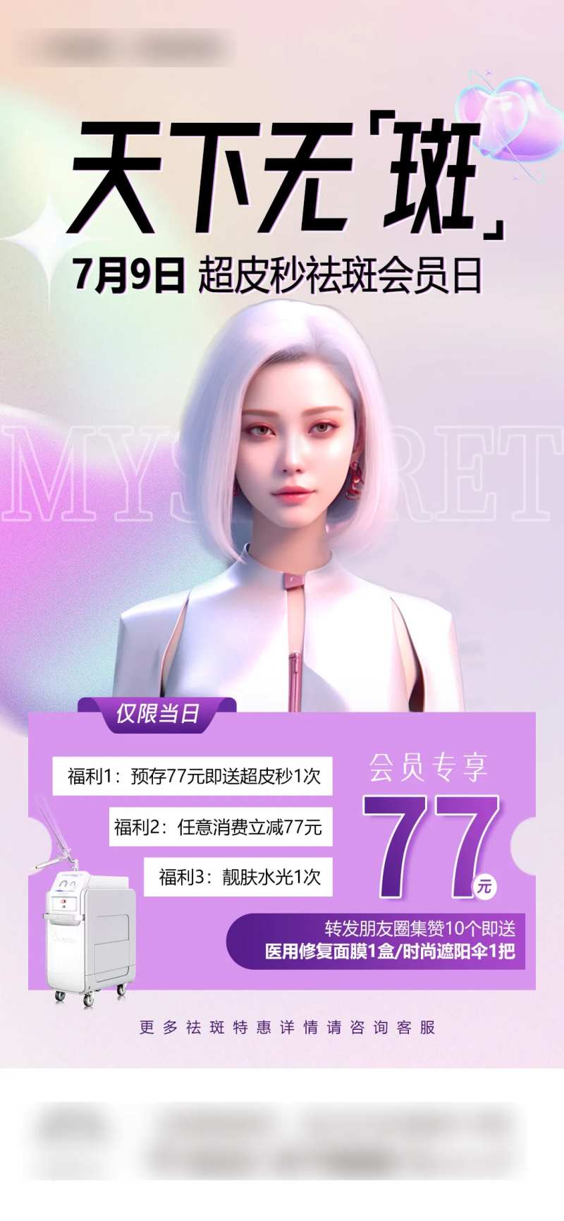 祛斑活动卡项海报-采灵感-cailinggan.com