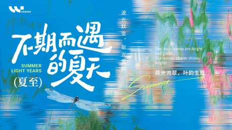 不期而遇的夏天活动背景板-采灵感-https://www.cailinggan.com/