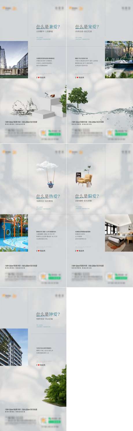 地产宠爱洋房实景价值系列海报-采灵感-https://www.cailinggan.com/