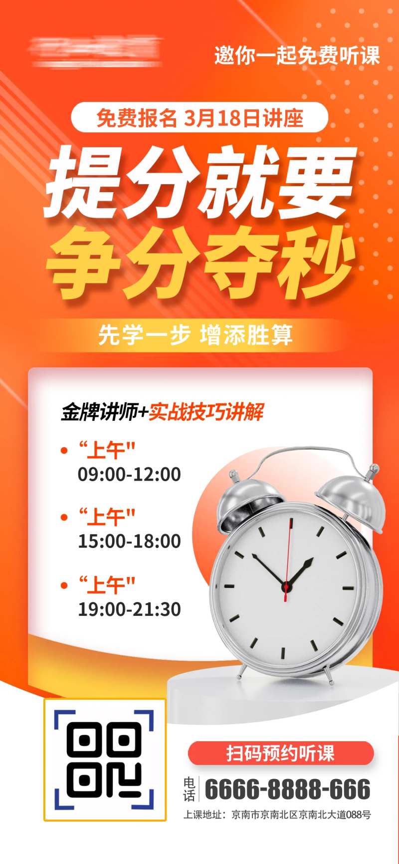 橙色学校讲座海报-采灵感-cailinggan.com