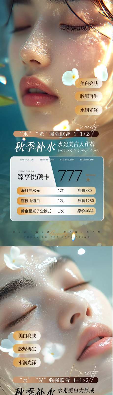 秋季补水卡项海报-采灵感-https://www.cailinggan.com/